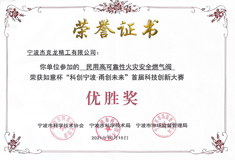 【喜報】杰克龍精工獲...