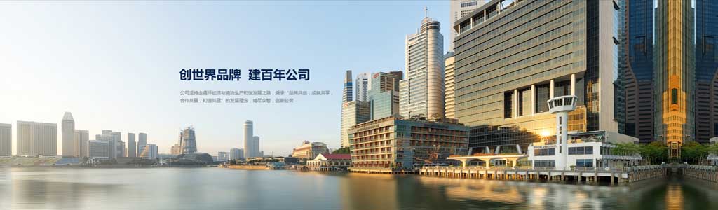 創(chuàng)百年品牌