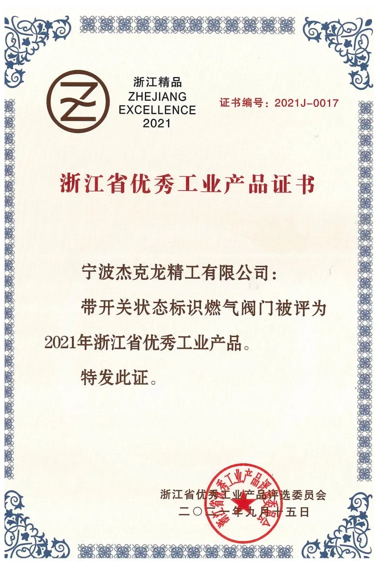 【喜報】杰克龍產(chǎn)品榮...