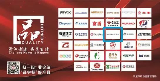 “杰克龍”入選寧波市...