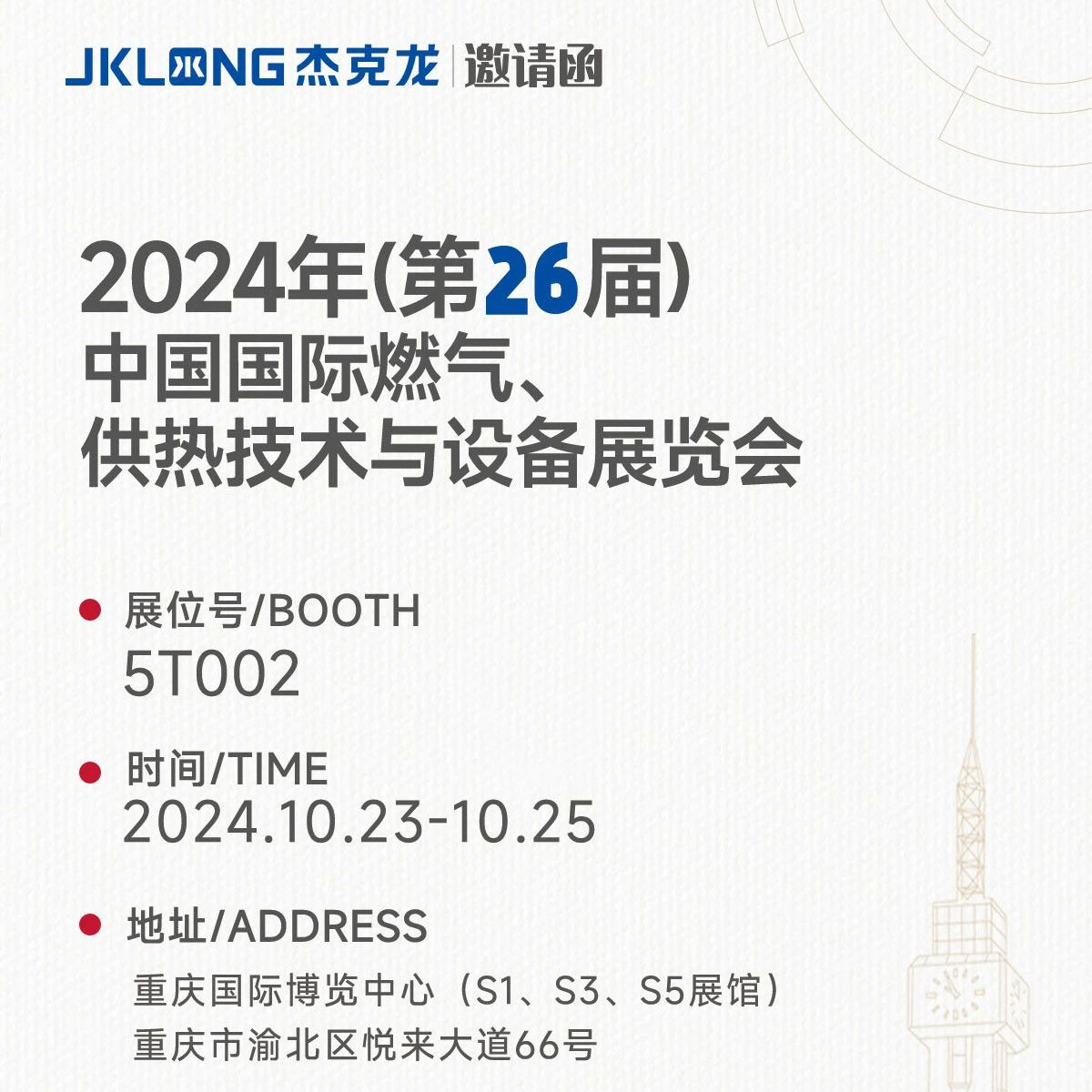 展訊丨杰克龍誠邀您蒞...