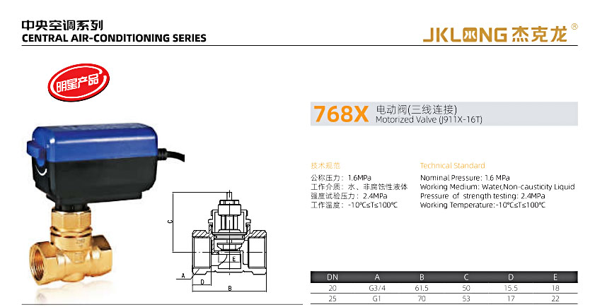 杰克龍電動閥三線