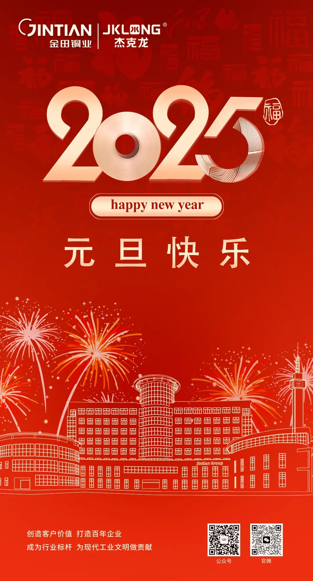 元旦快樂