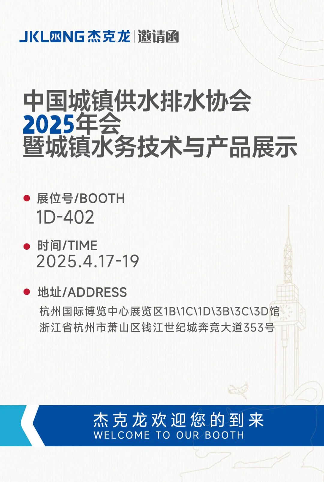 杰克龍展訊