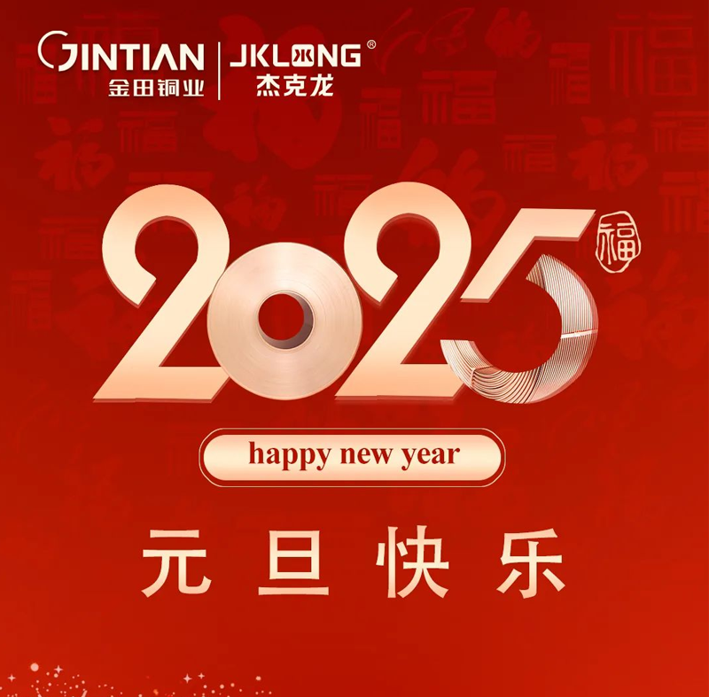 杰克龍恭祝您元旦快樂(lè)...